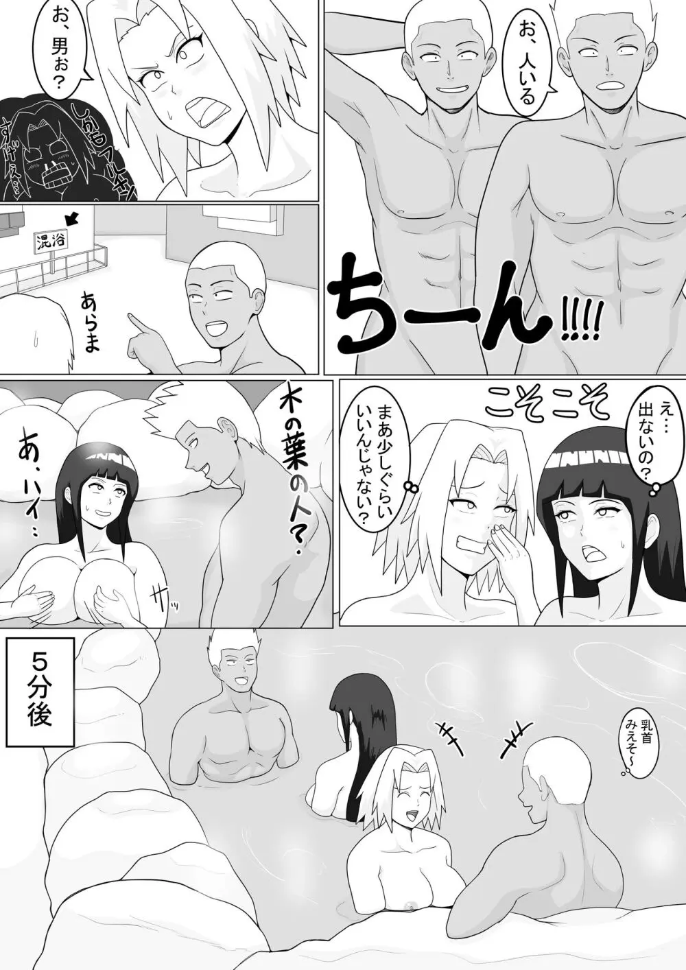 巨乳忍者 温泉ナンパ編 - page5