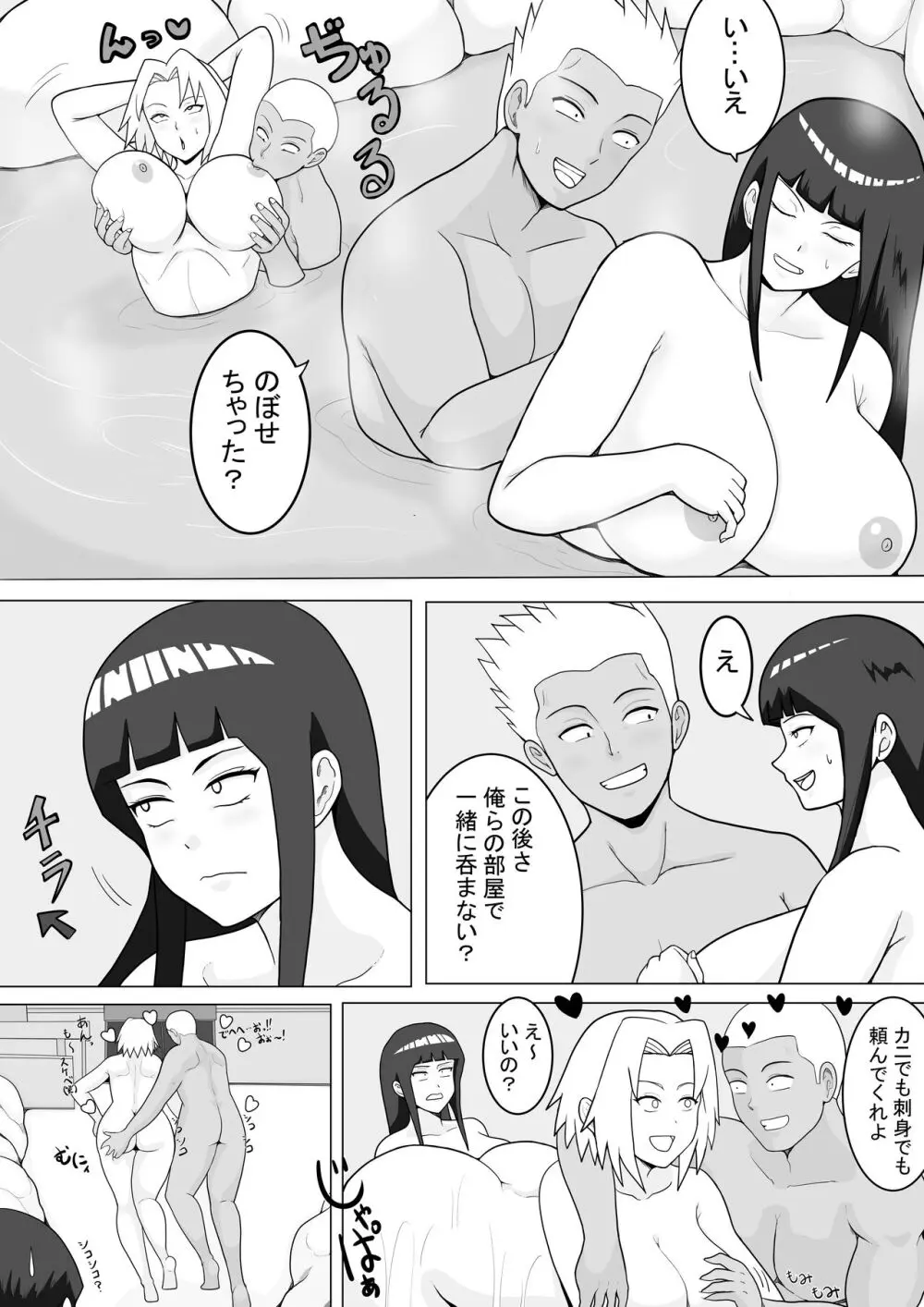 巨乳忍者 温泉ナンパ編 - page8
