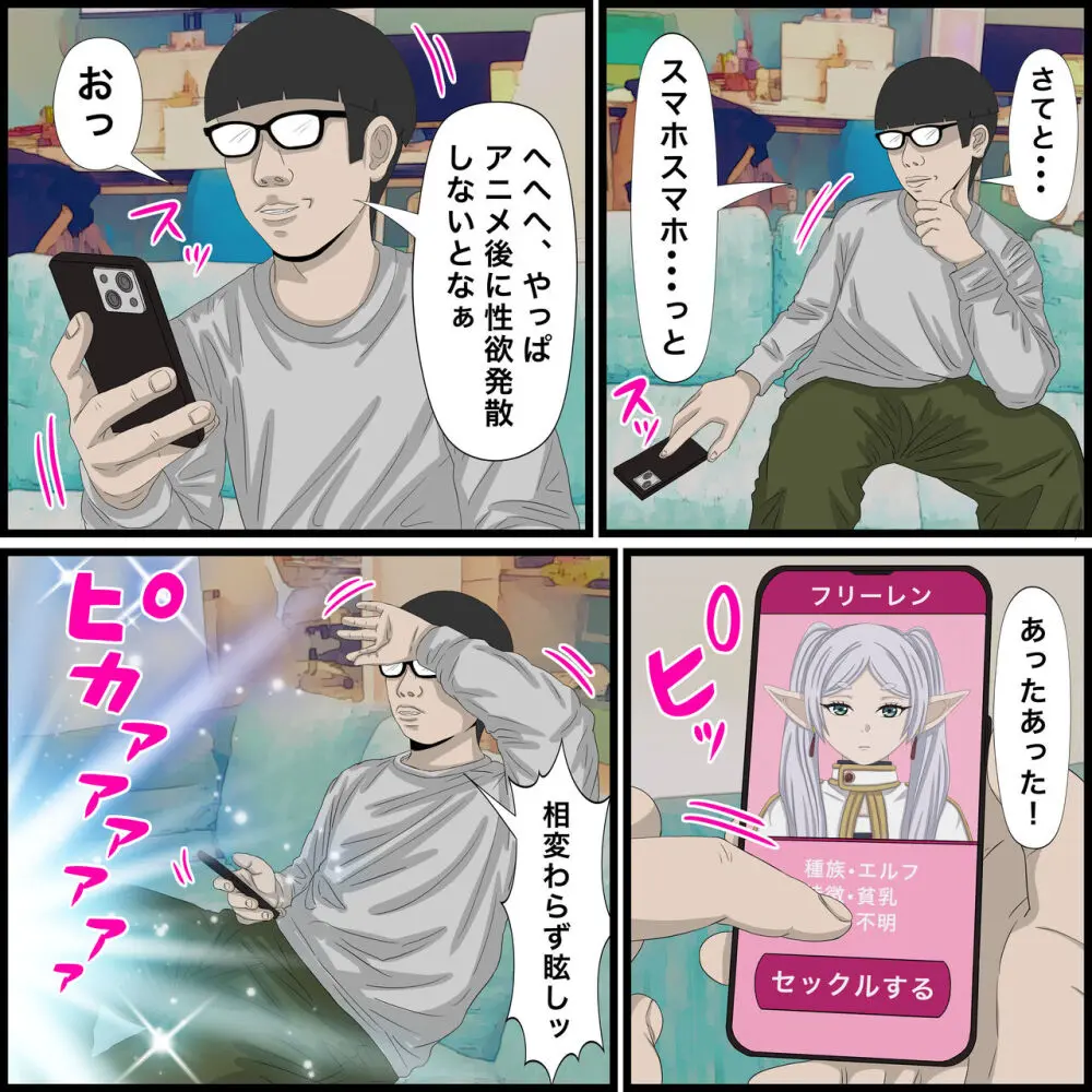 アニメキャラとセックルできるアプリ9、フリーレン編 - page3