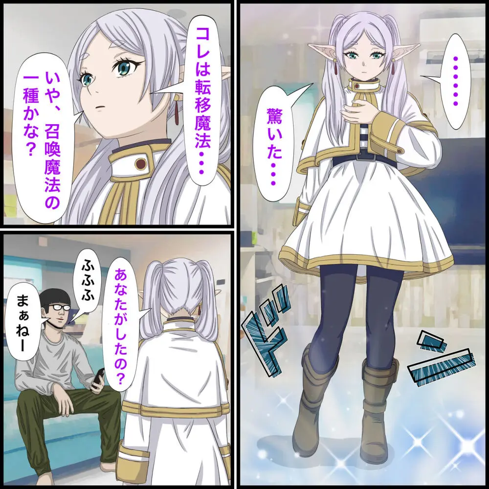 アニメキャラとセックルできるアプリ9、フリーレン編 - page4