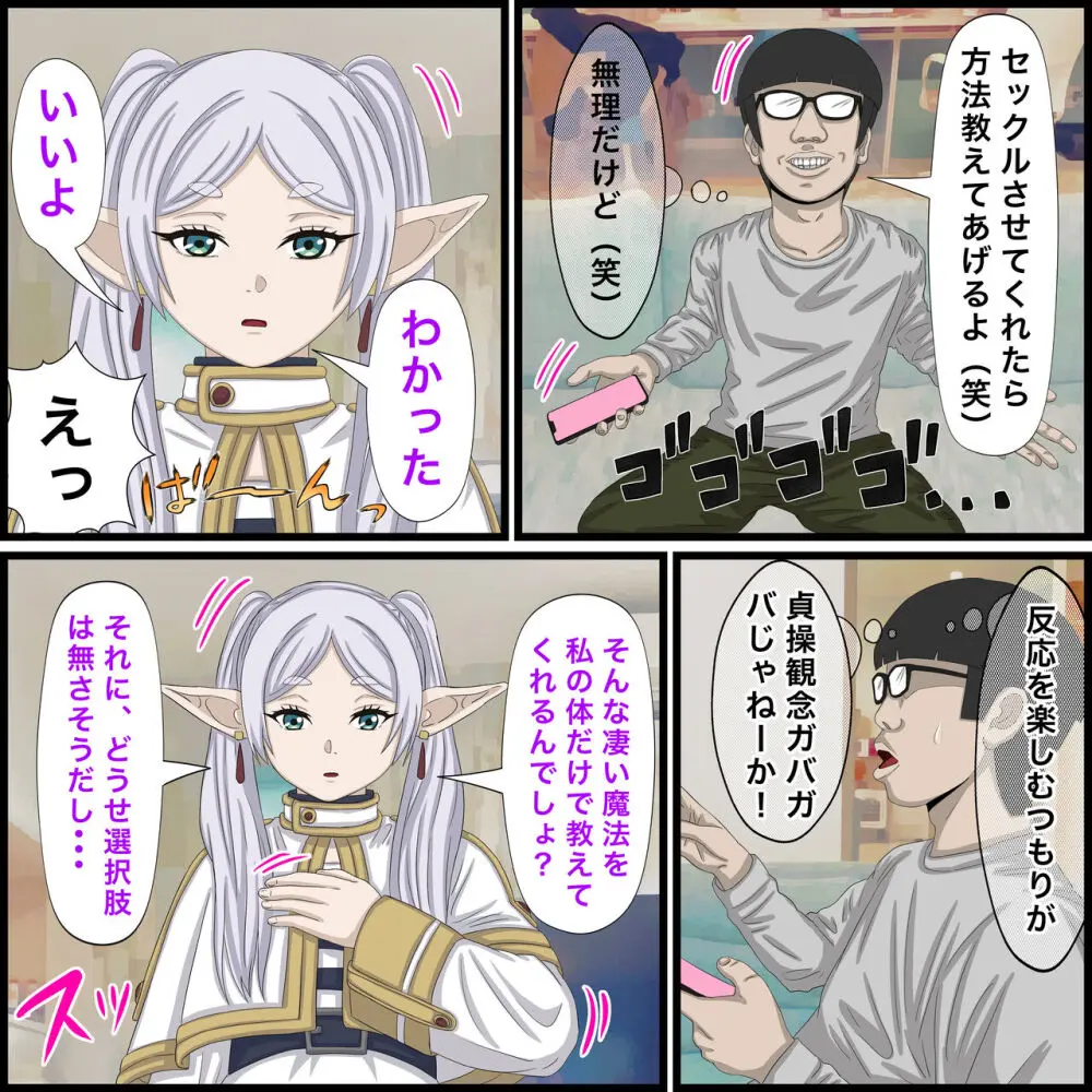 アニメキャラとセックルできるアプリ9、フリーレン編 - page5
