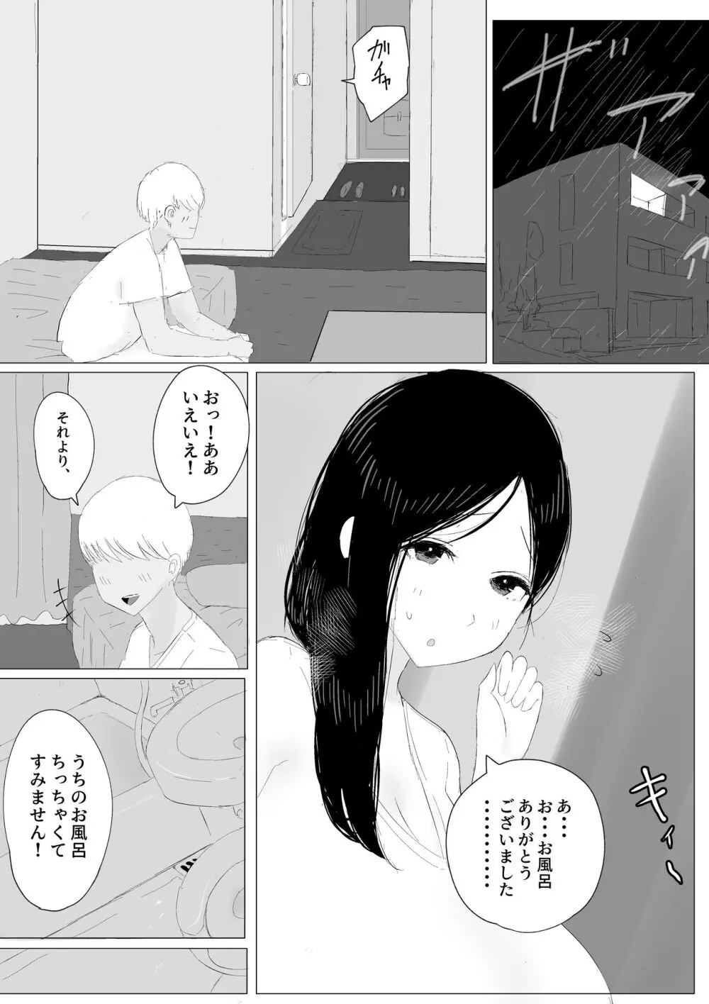 家出おばさん-家出中の人妻を性欲旺盛な大学生が拾い、中出し調教- - page5
