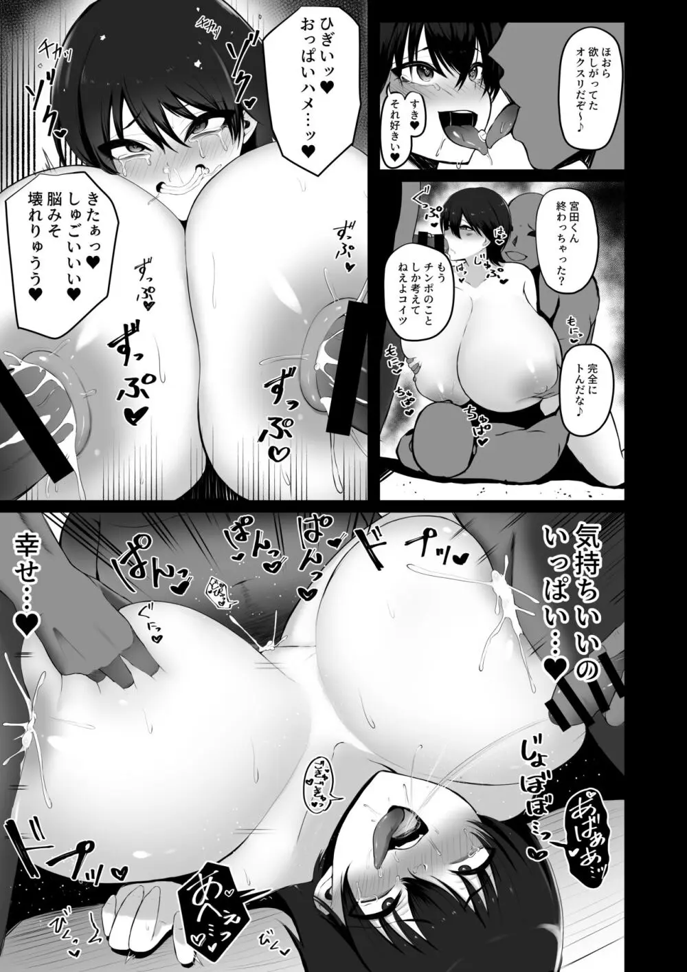 東洋王者、NTR堕ち - page19