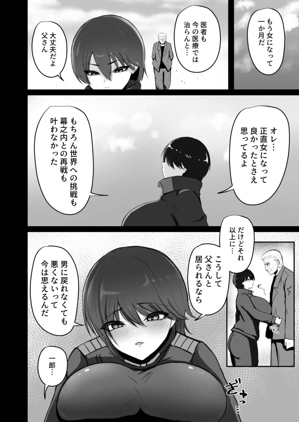 東洋王者、NTR堕ち - page24