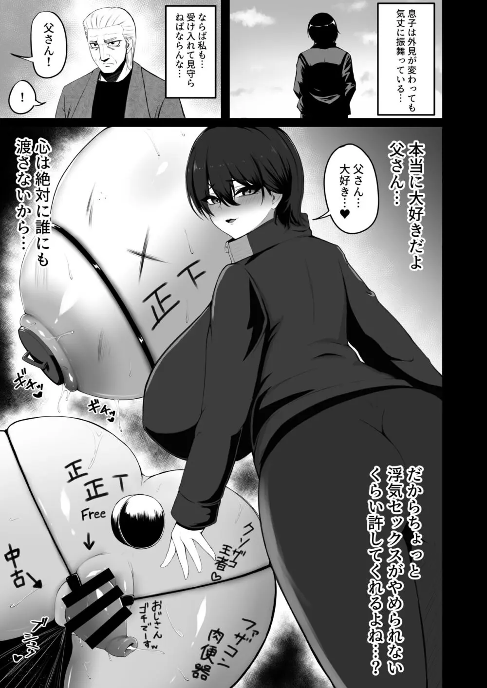 東洋王者、NTR堕ち - page25