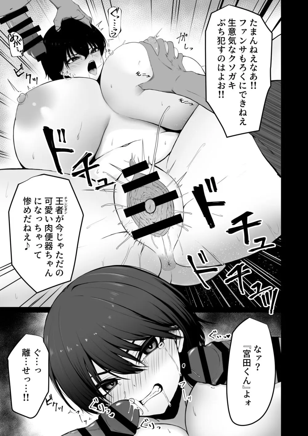 東洋王者、NTR堕ち - page3
