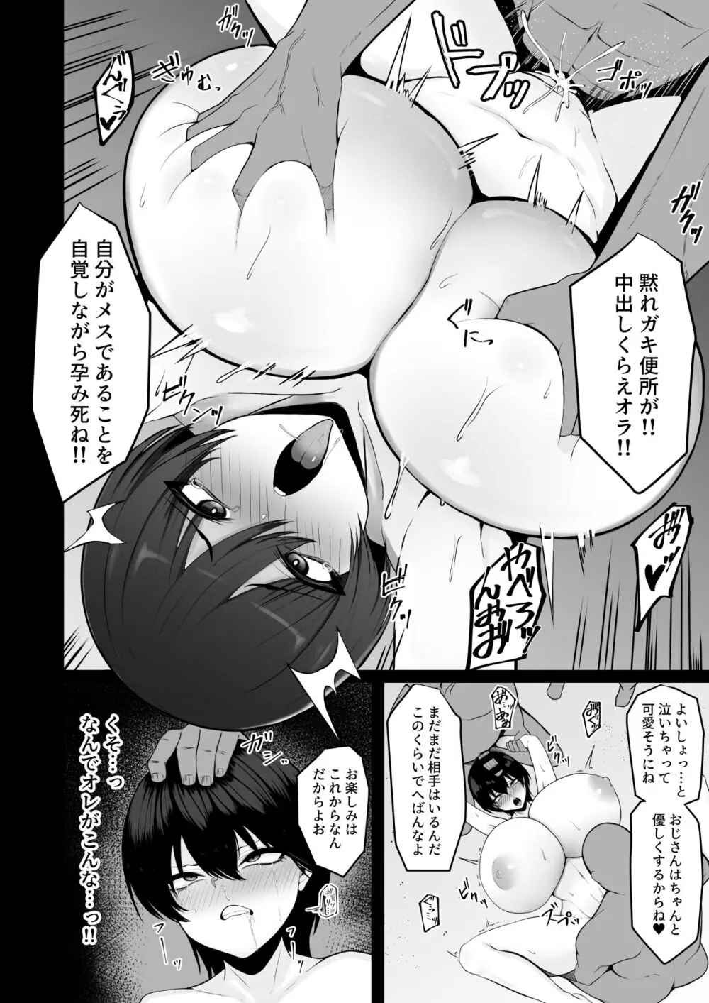 東洋王者、NTR堕ち - page4