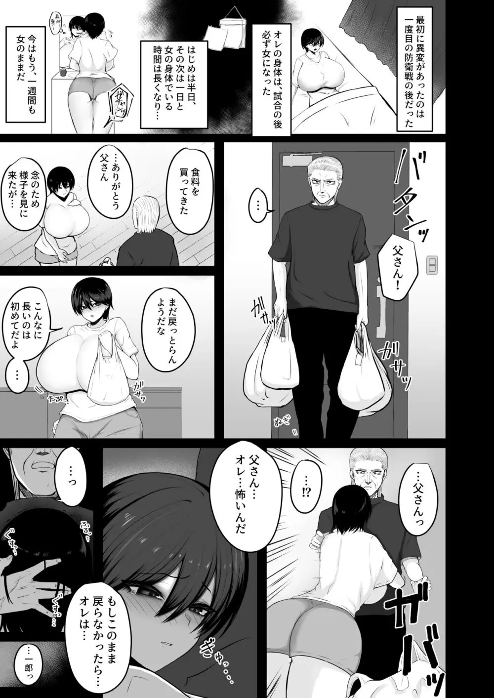東洋王者、NTR堕ち - page5