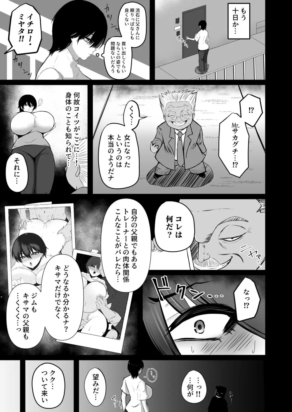東洋王者、NTR堕ち - page7