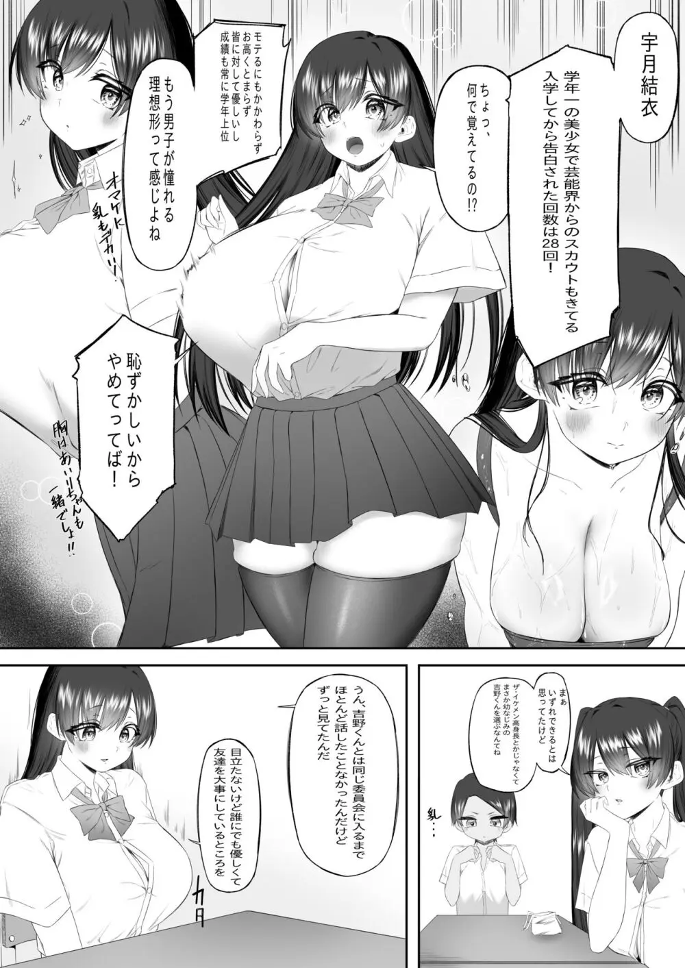 おっさん射面談 - page10