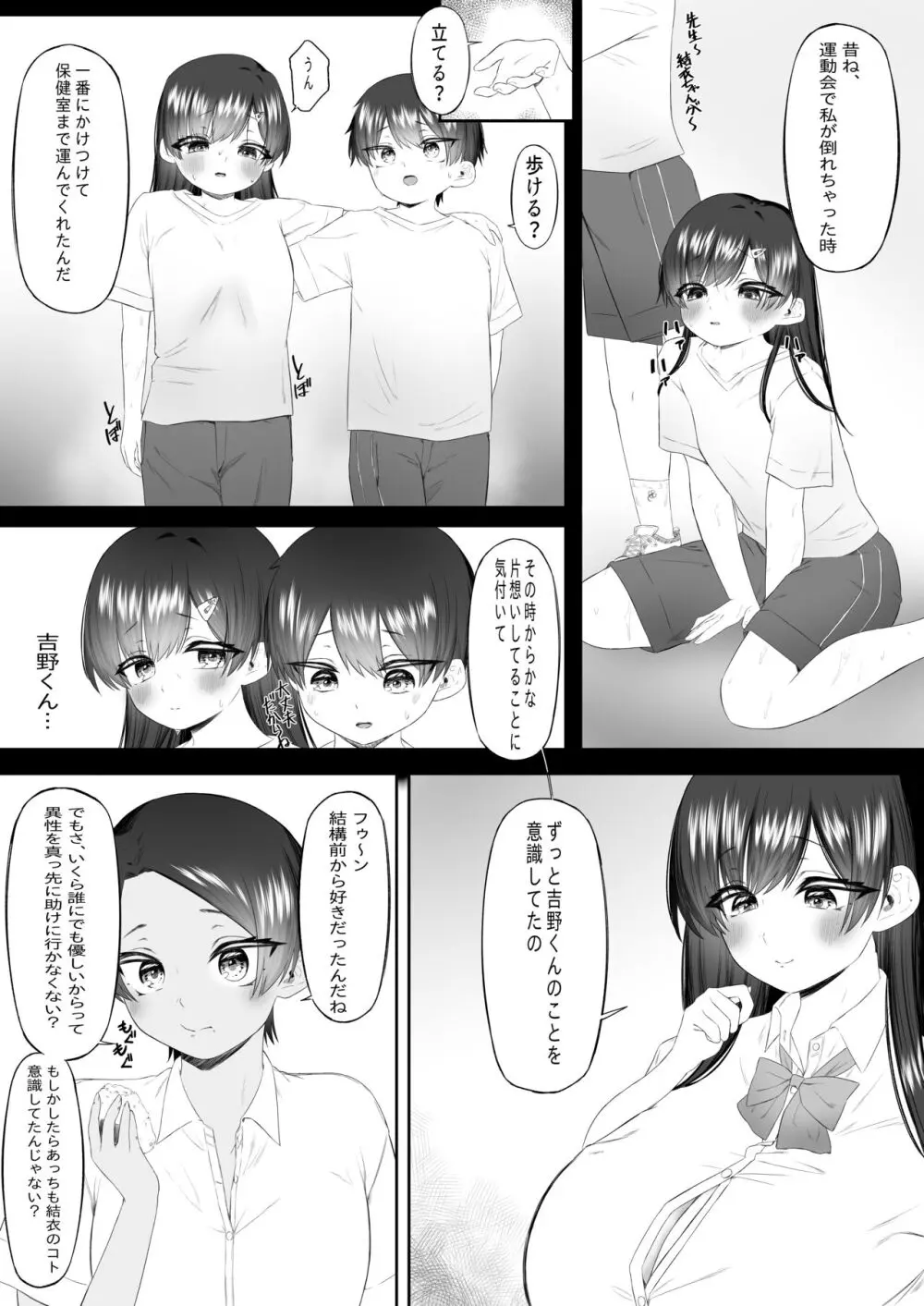 おっさん射面談 - page11
