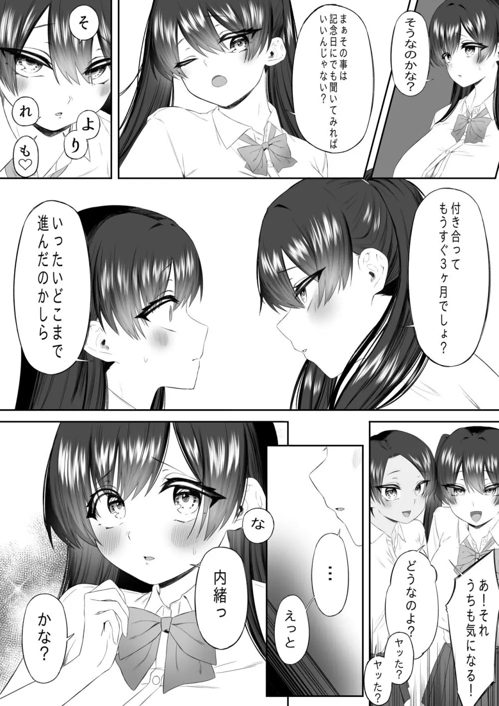 おっさん射面談 - page12