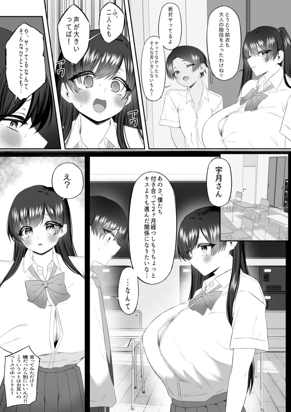 おっさん射面談 - page13