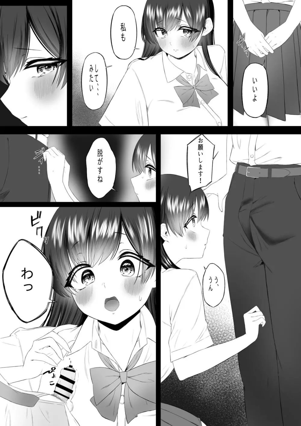 おっさん射面談 - page14