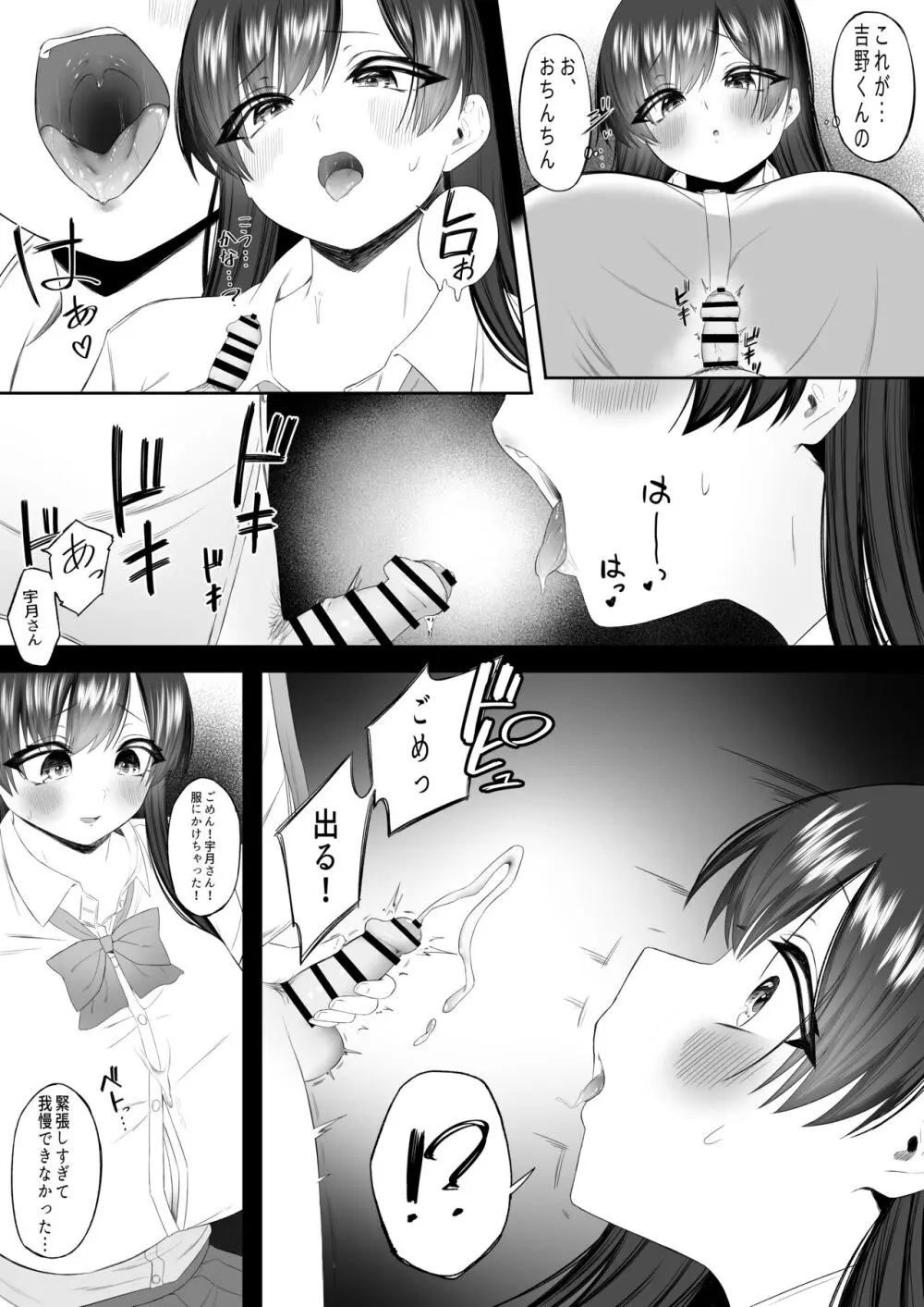 おっさん射面談 - page15