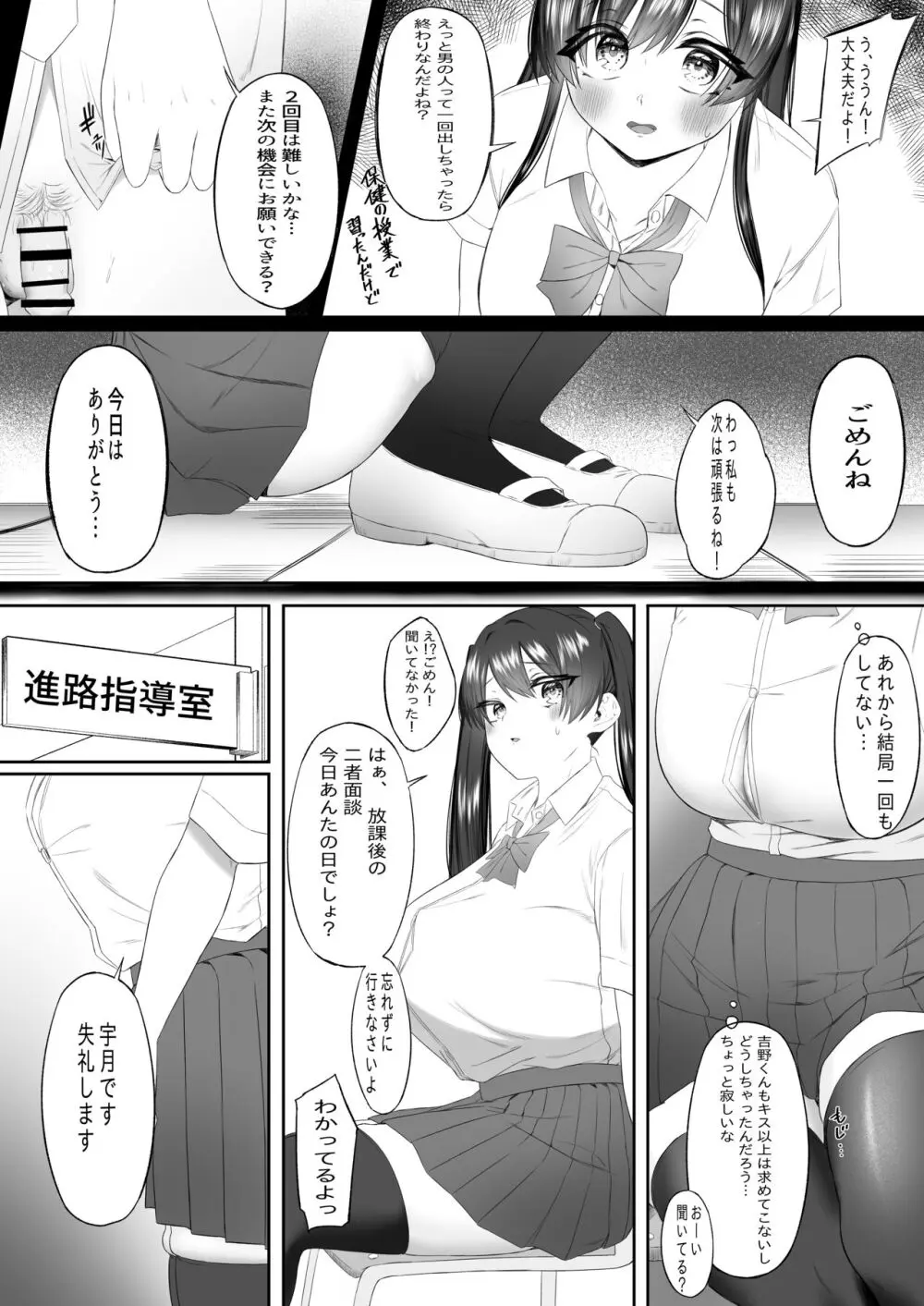 おっさん射面談 - page16