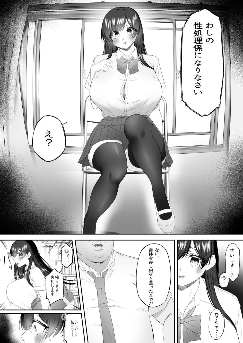 おっさん射面談 - page18