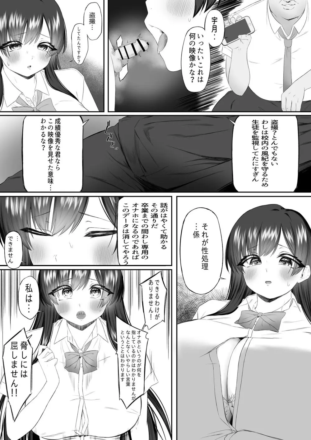 おっさん射面談 - page19