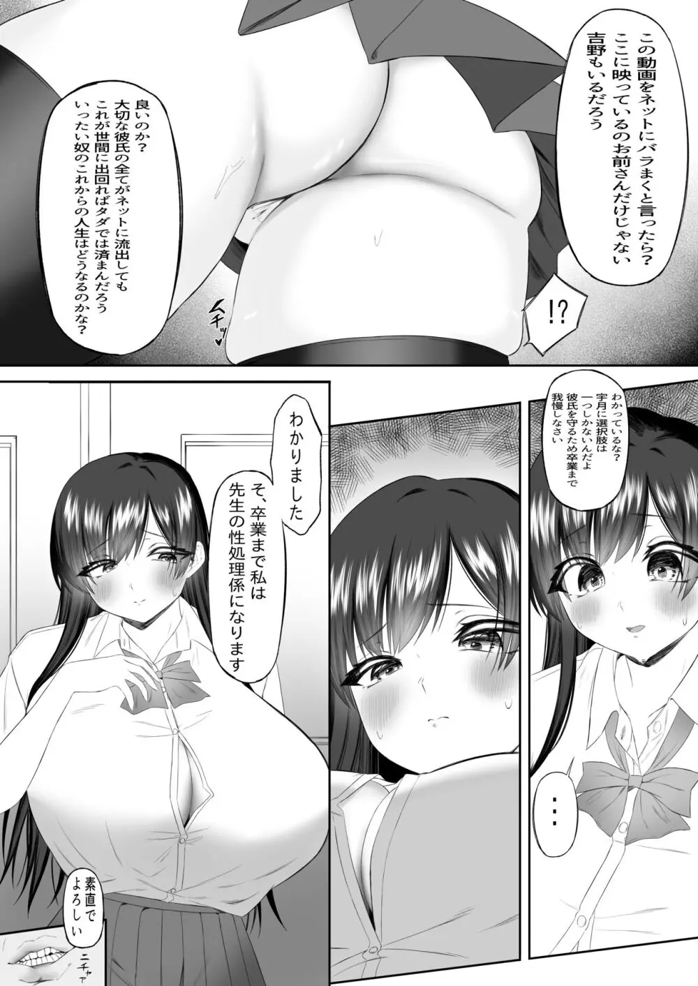 おっさん射面談 - page20