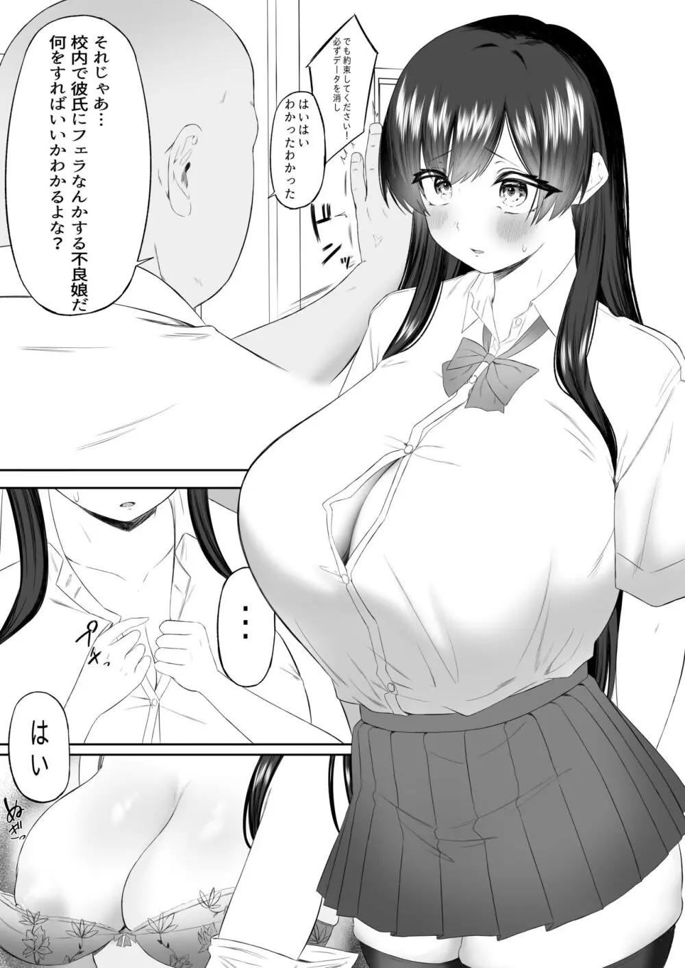 おっさん射面談 - page21