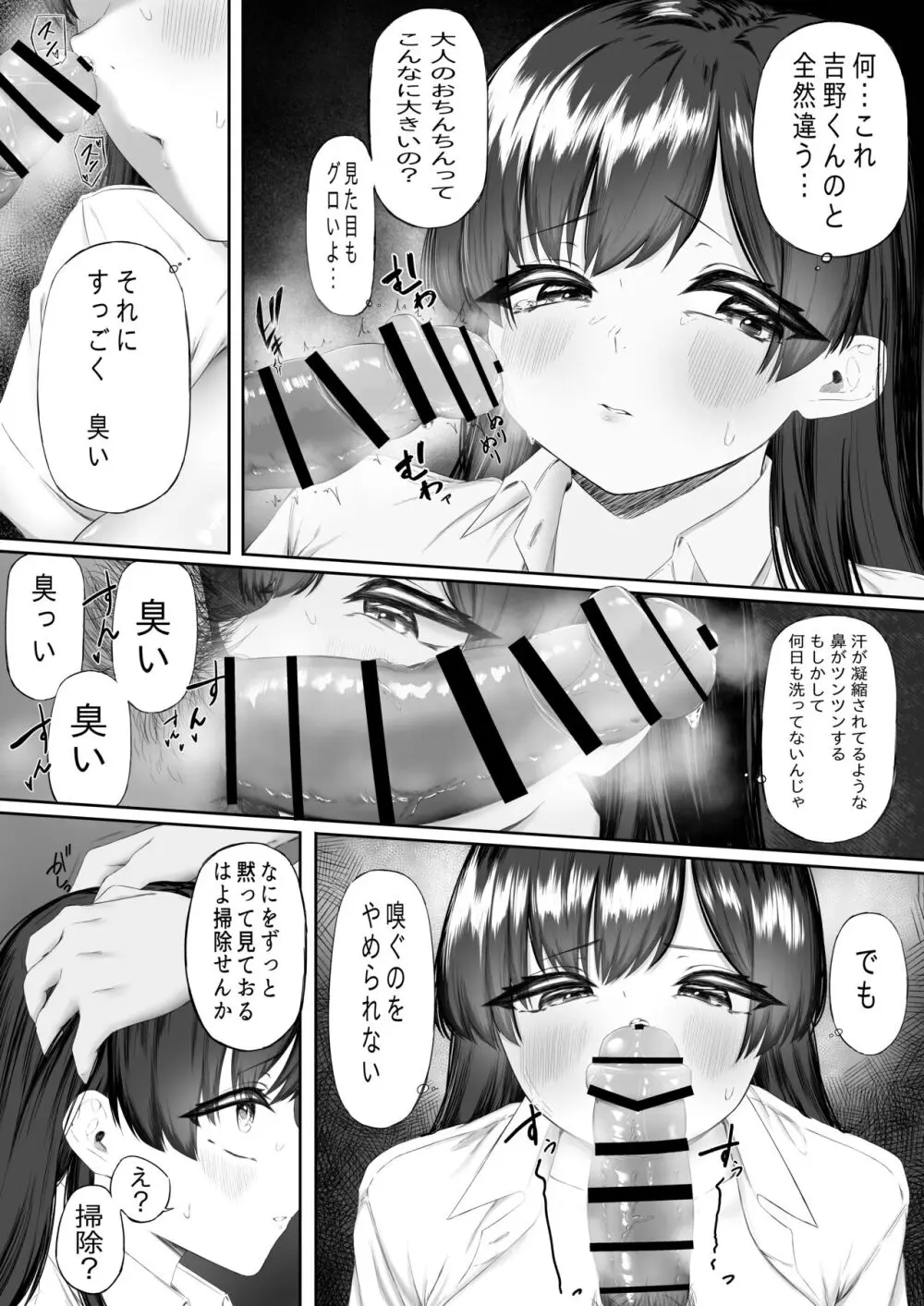 おっさん射面談 - page26