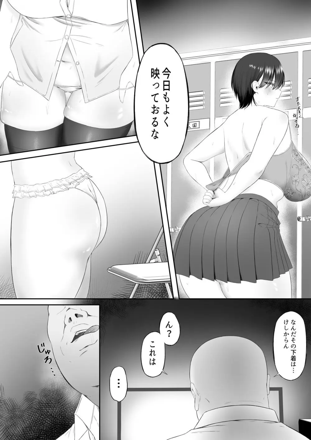 おっさん射面談 - page4