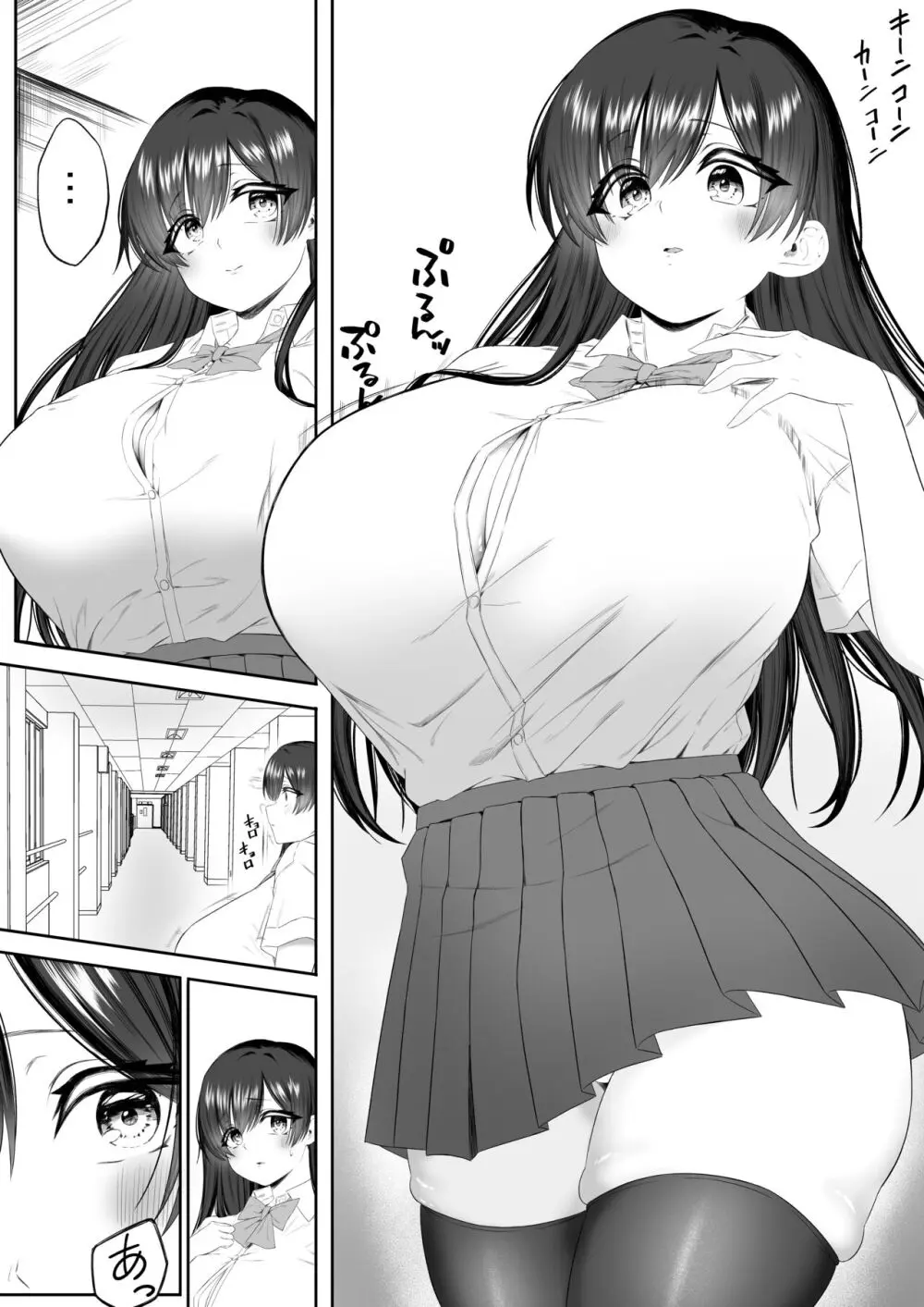 おっさん射面談 - page5