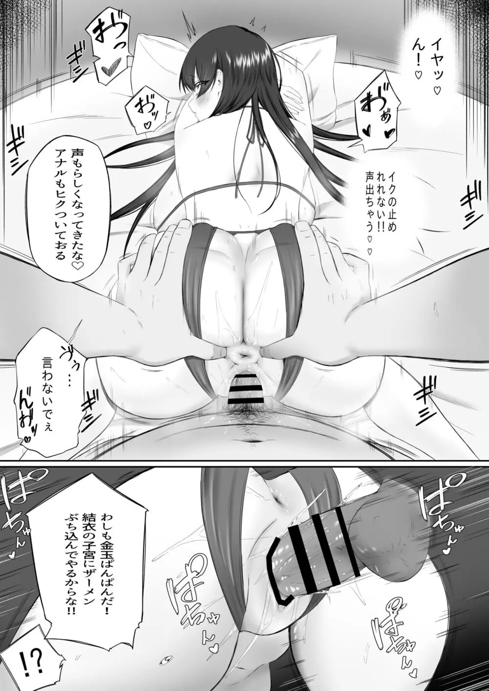 おっさん射面談 - page59