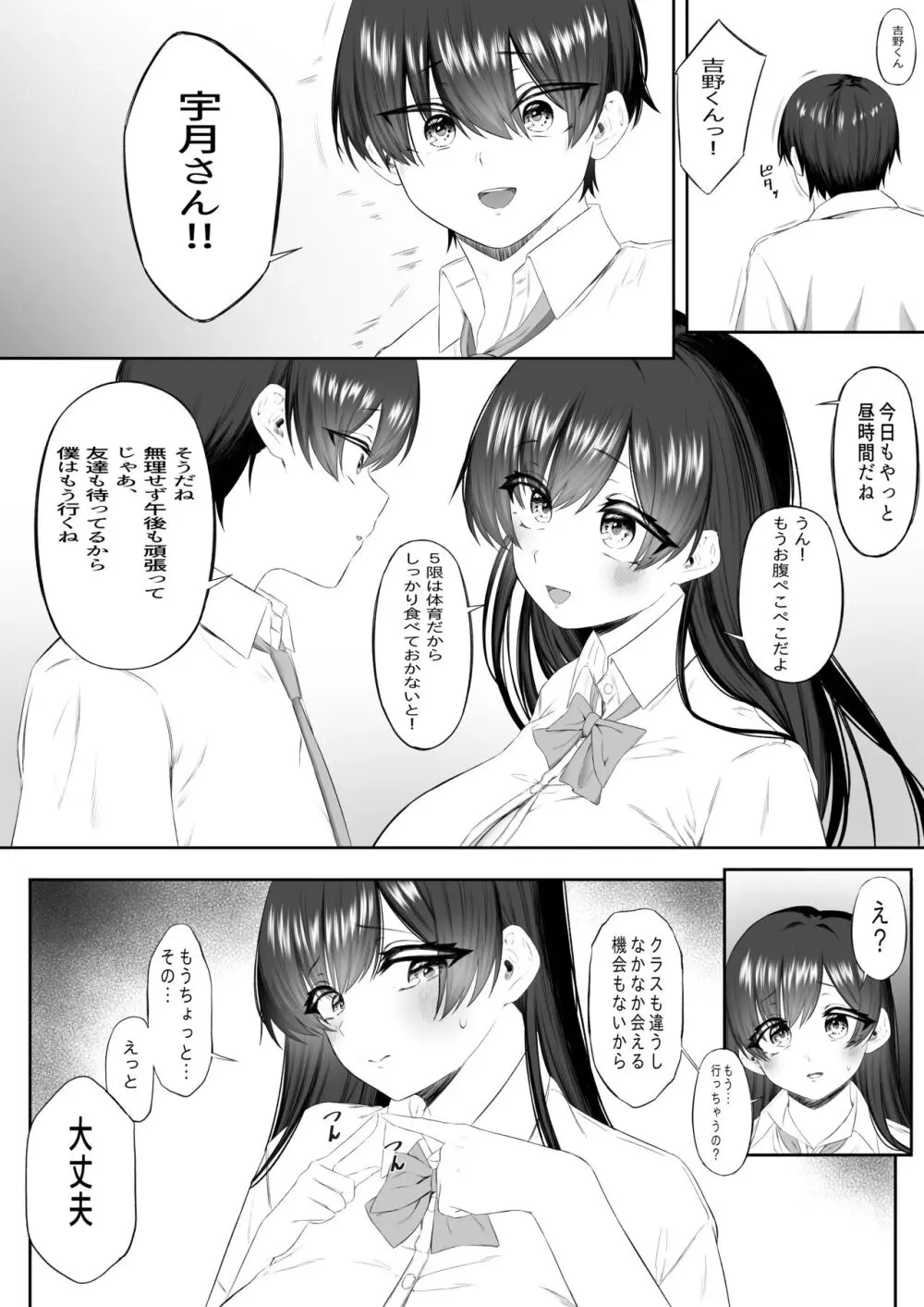 おっさん射面談 - page6