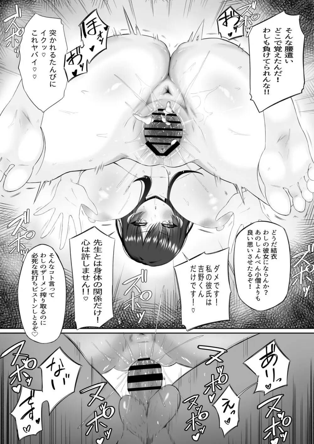 おっさん射面談 - page66