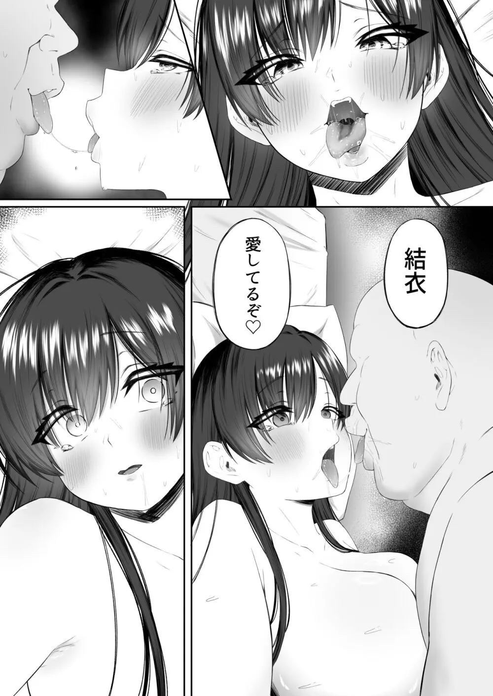 おっさん射面談 - page69