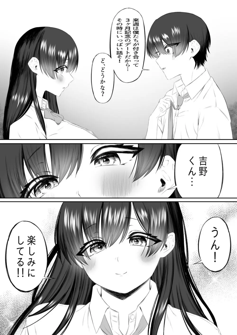 おっさん射面談 - page7