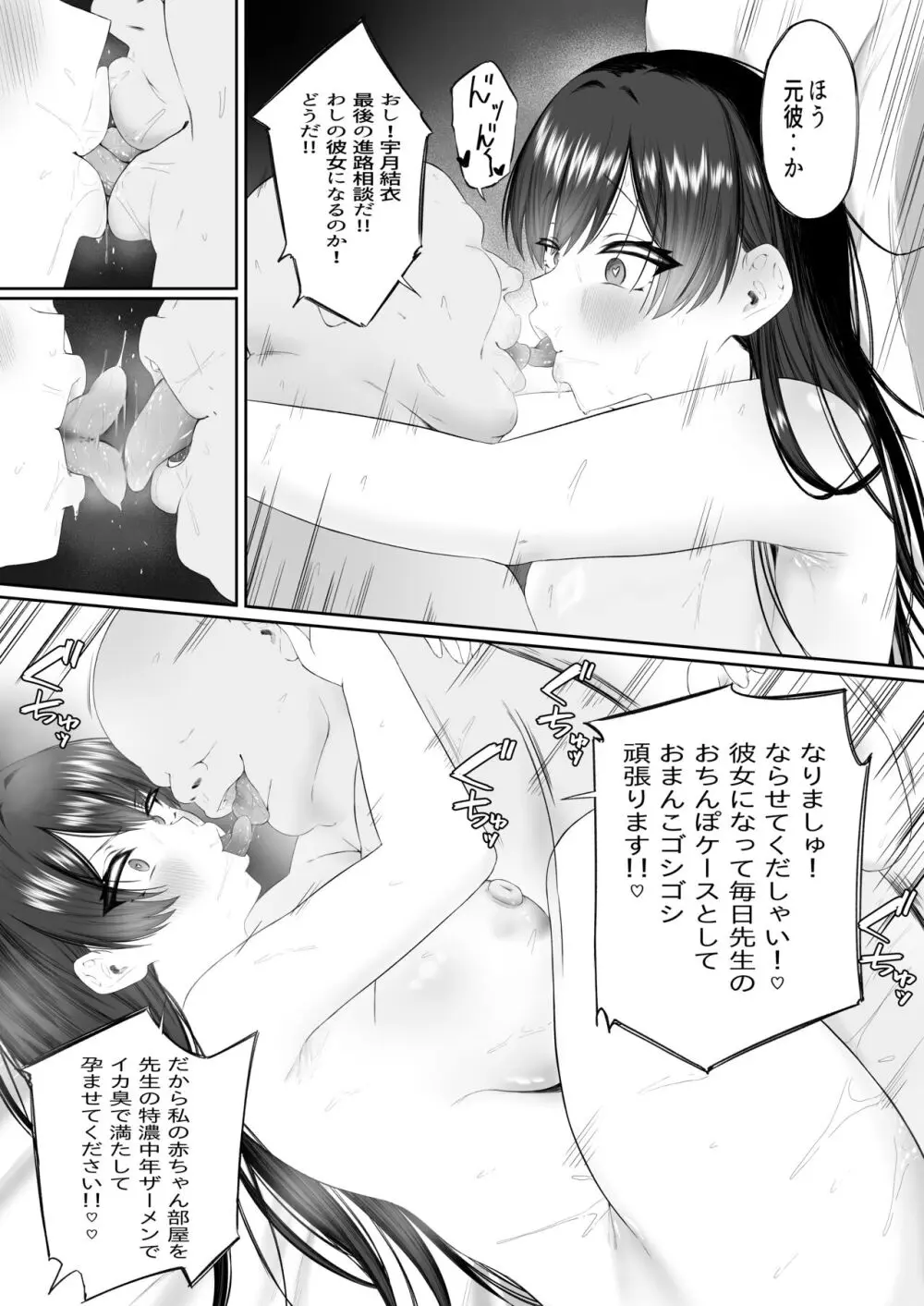 おっさん射面談 - page71