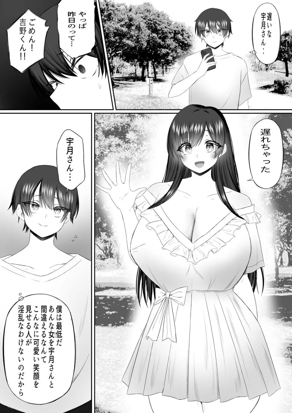 おっさん射面談 - page80