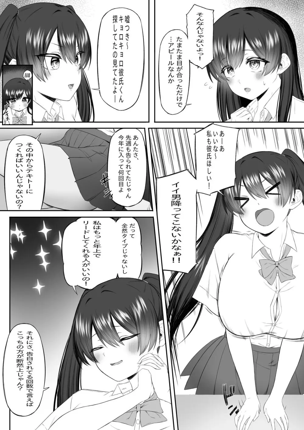 おっさん射面談 - page9