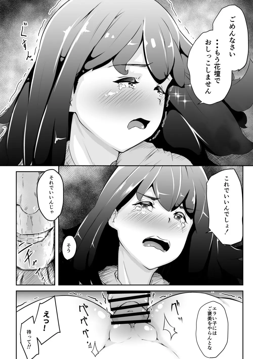 ムチ脚J〇のおしっこから始まるおはなし!! - page24