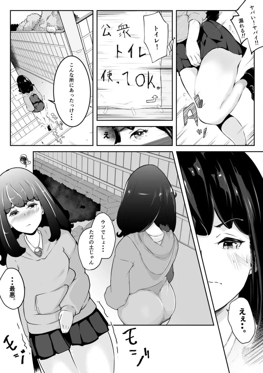 ムチ脚J〇のおしっこから始まるおはなし!! - page3