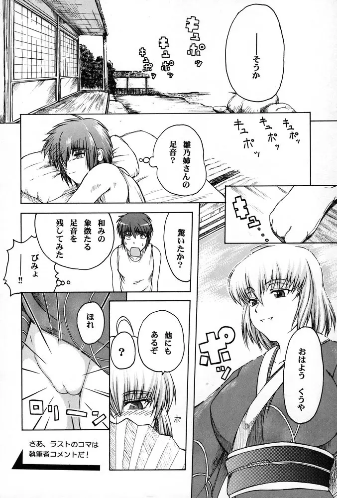 姉、FULLMIX - page17
