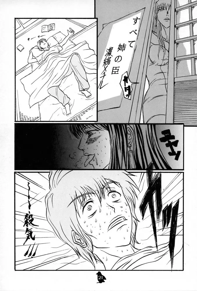 姉、FULLMIX - page20