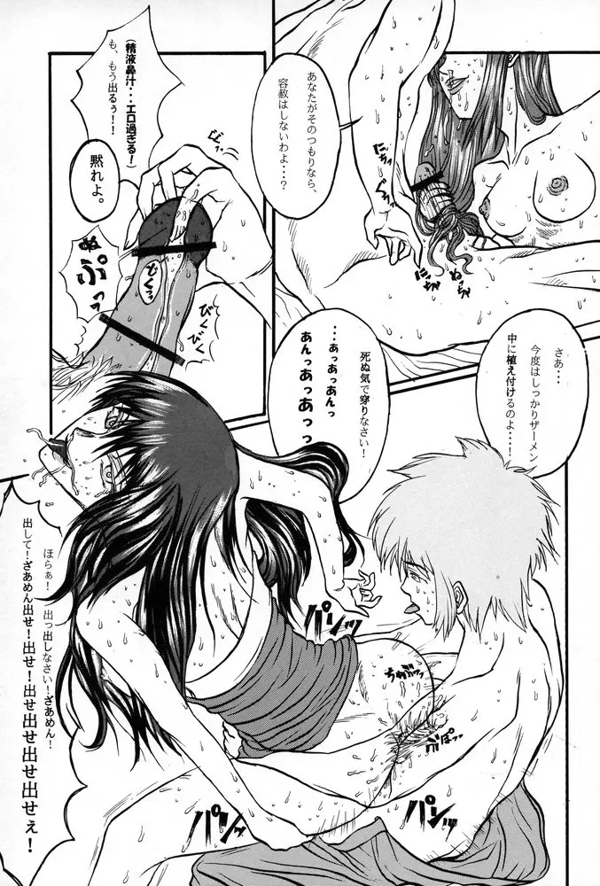 姉、FULLMIX - page24