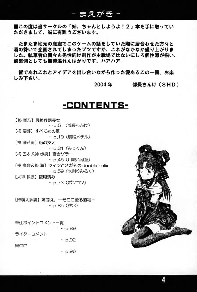姉、FULLMIX - page3