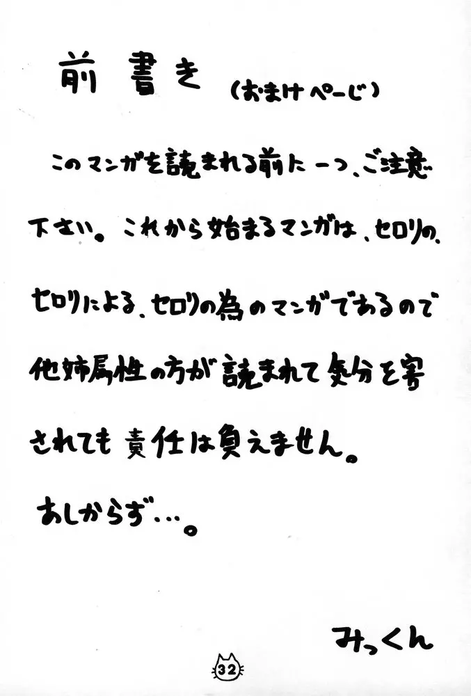 姉、FULLMIX - page31