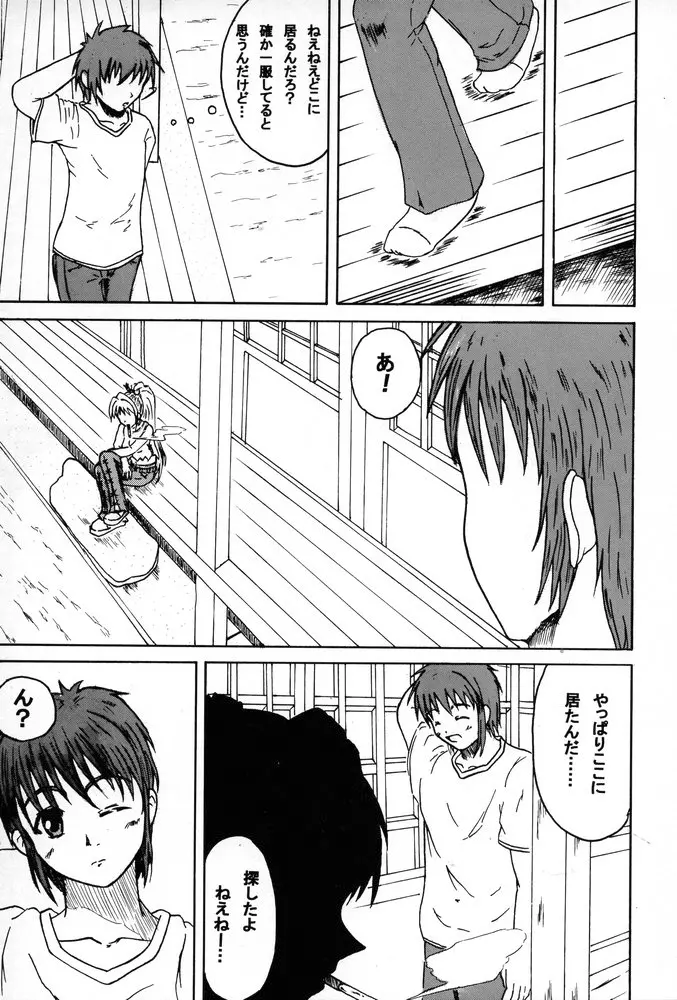 姉、FULLMIX - page32