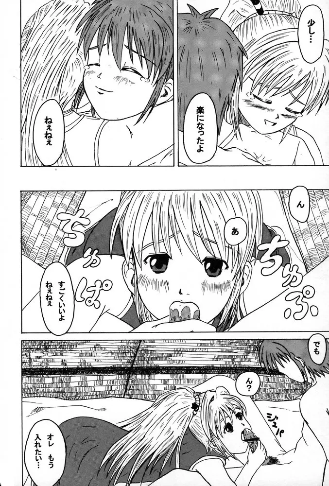 姉、FULLMIX - page37