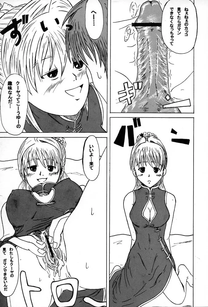 姉、FULLMIX - page38