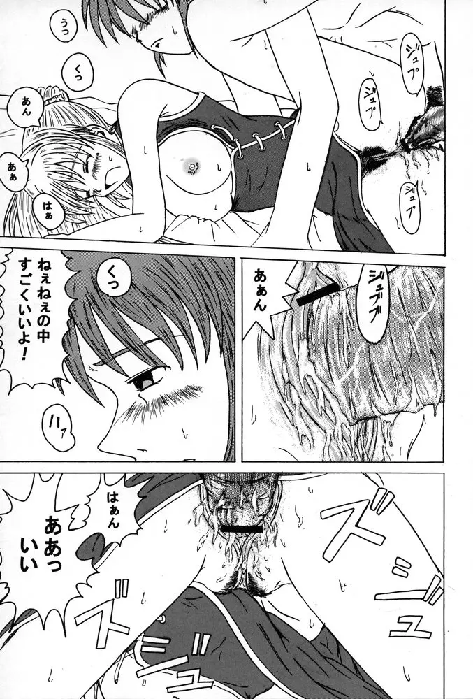 姉、FULLMIX - page40