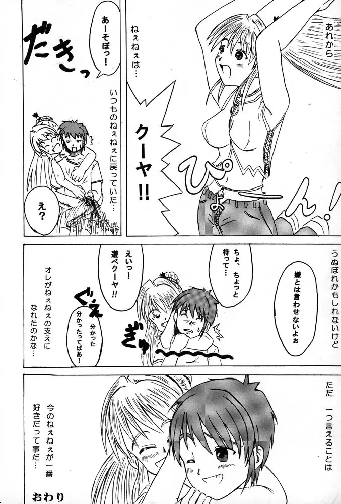 姉、FULLMIX - page43