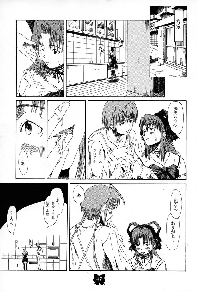 姉、FULLMIX - page46