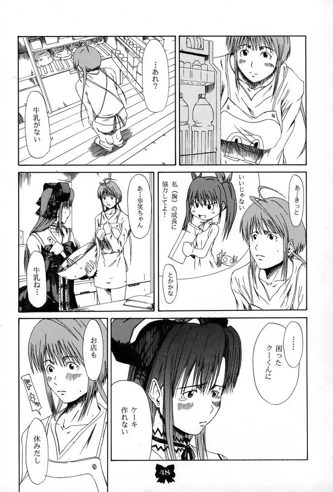 姉、FULLMIX - page47