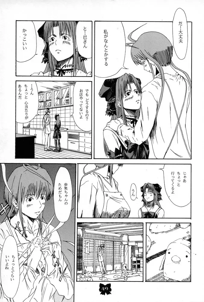 姉、FULLMIX - page48